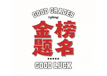 Good grades, good luck